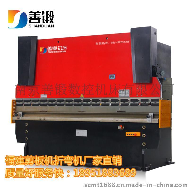閩侯折彎機(jī) 閩侯數(shù)控折彎機(jī) 善鍛機(jī)床物美價(jià)廉！