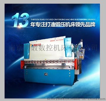 寧德折彎機(jī) 寧德數(shù)控折彎機(jī) 善鍛機(jī)床物美價(jià)廉！